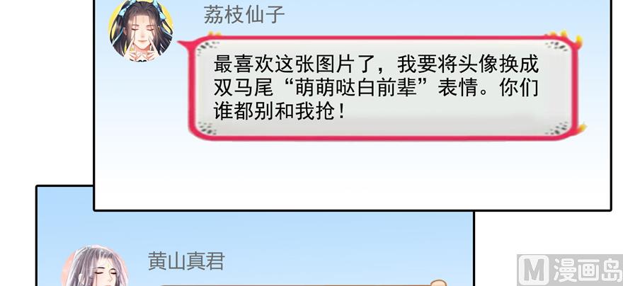 修真聊天群韩漫全集-第207话 霸屏的白前辈！无删减无遮挡章节图片 