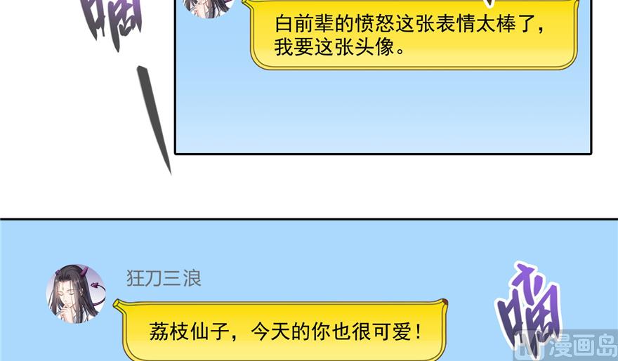 修真聊天群韩漫全集-第207话 霸屏的白前辈！无删减无遮挡章节图片 