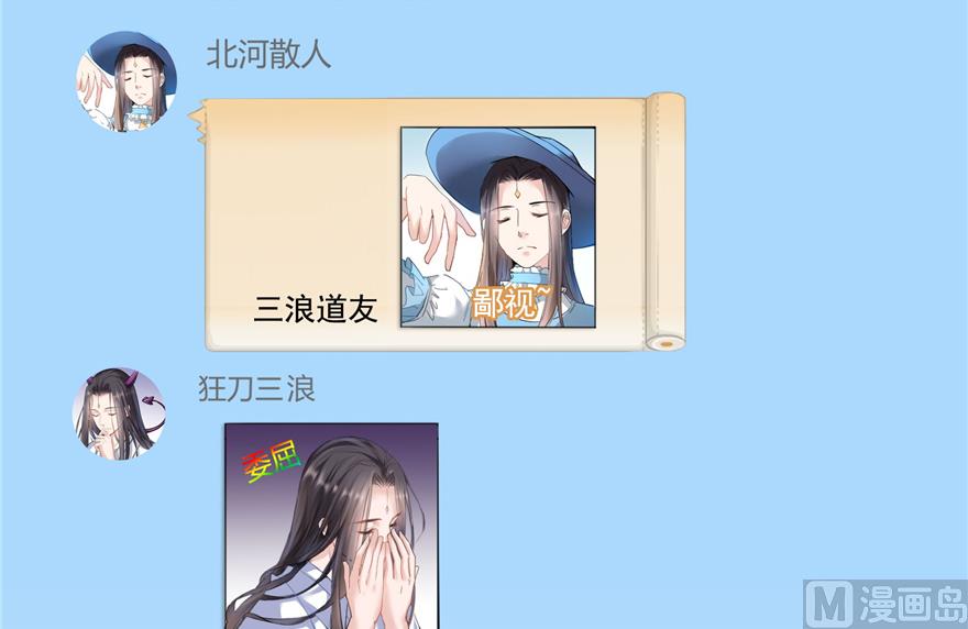 修真聊天群韩漫全集-第207话 霸屏的白前辈！无删减无遮挡章节图片 