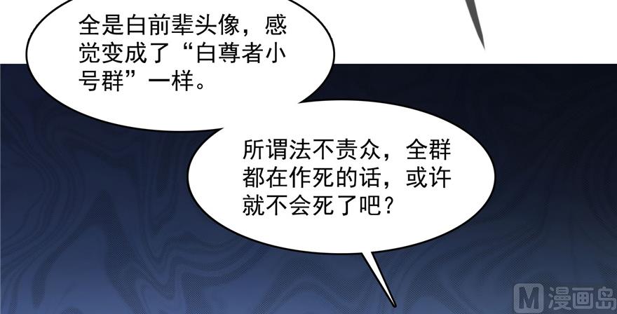 修真聊天群韩漫全集-第207话 霸屏的白前辈！无删减无遮挡章节图片 
