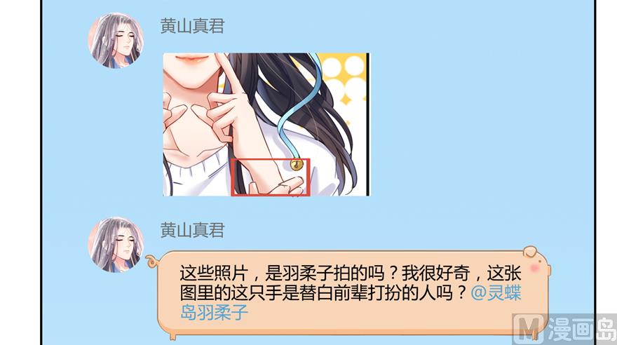修真聊天群韩漫全集-第207话 霸屏的白前辈！无删减无遮挡章节图片 