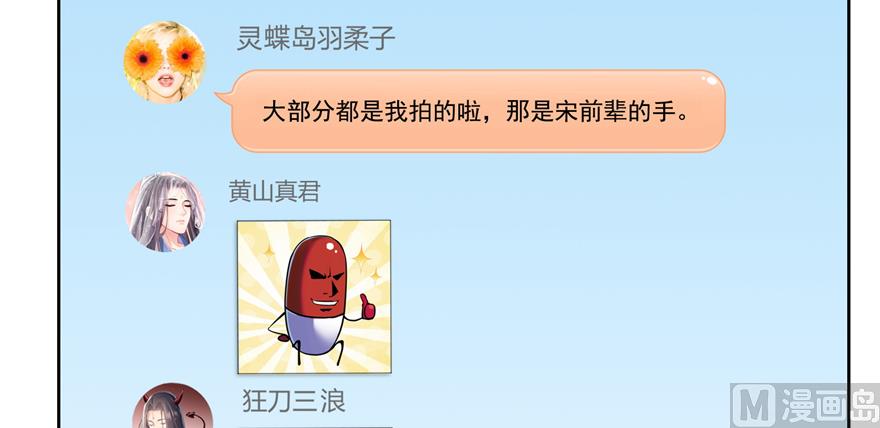 修真聊天群韩漫全集-第207话 霸屏的白前辈！无删减无遮挡章节图片 