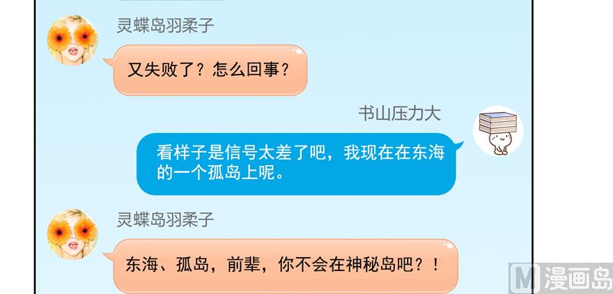 修真聊天群韩漫全集-第207话 霸屏的白前辈！无删减无遮挡章节图片 