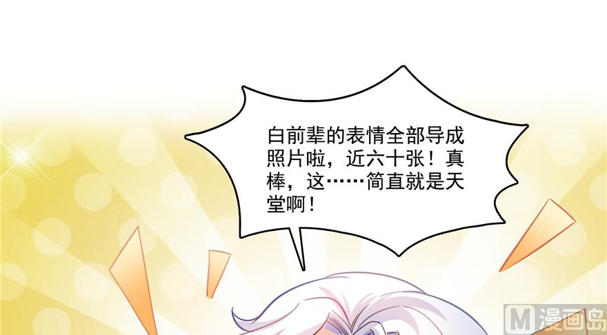 修真聊天群韩漫全集-第207话 霸屏的白前辈！无删减无遮挡章节图片 