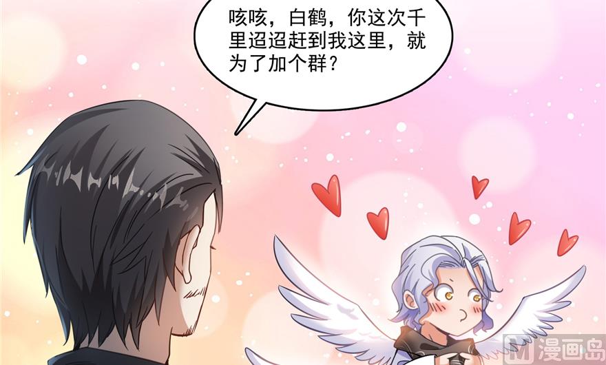 修真聊天群韩漫全集-第207话 霸屏的白前辈！无删减无遮挡章节图片 