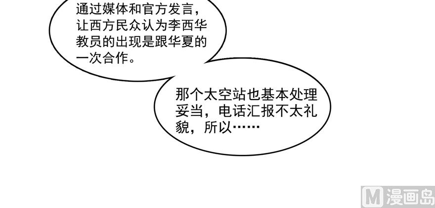 修真聊天群韩漫全集-第207话 霸屏的白前辈！无删减无遮挡章节图片 