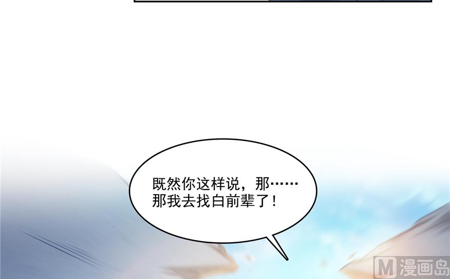 修真聊天群韩漫全集-第207话 霸屏的白前辈！无删减无遮挡章节图片 