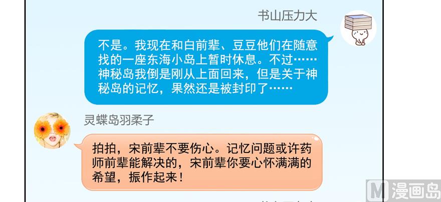 修真聊天群韩漫全集-第207话 霸屏的白前辈！无删减无遮挡章节图片 