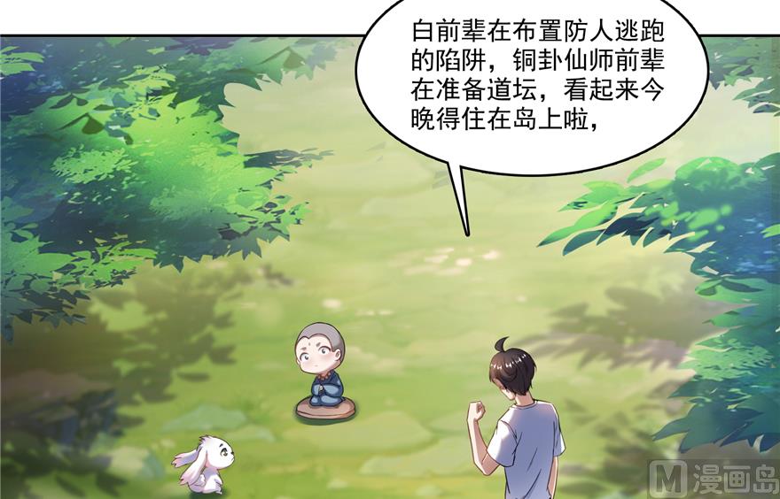 修真聊天群韩漫全集-第207话 霸屏的白前辈！无删减无遮挡章节图片 