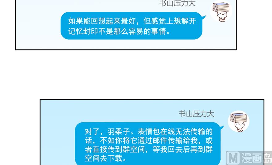 修真聊天群韩漫全集-第207话 霸屏的白前辈！无删减无遮挡章节图片 