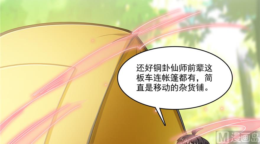 修真聊天群韩漫全集-第207话 霸屏的白前辈！无删减无遮挡章节图片 