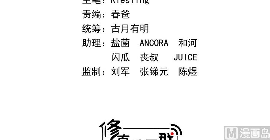 修真聊天群韩漫全集-第208话顺便为宋书航小友点蜡无删减无遮挡章节图片 