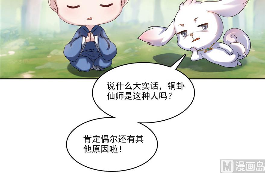 修真聊天群韩漫全集-第208话顺便为宋书航小友点蜡无删减无遮挡章节图片 