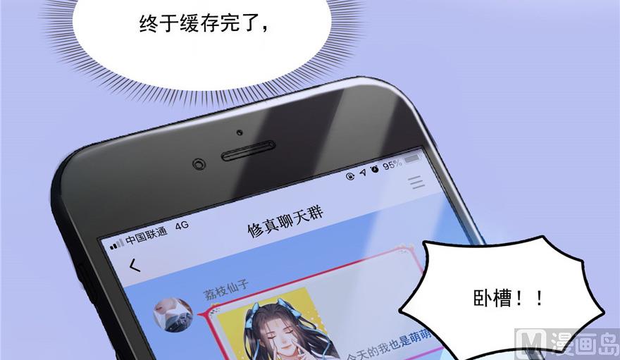 修真聊天群韩漫全集-第208话顺便为宋书航小友点蜡无删减无遮挡章节图片 