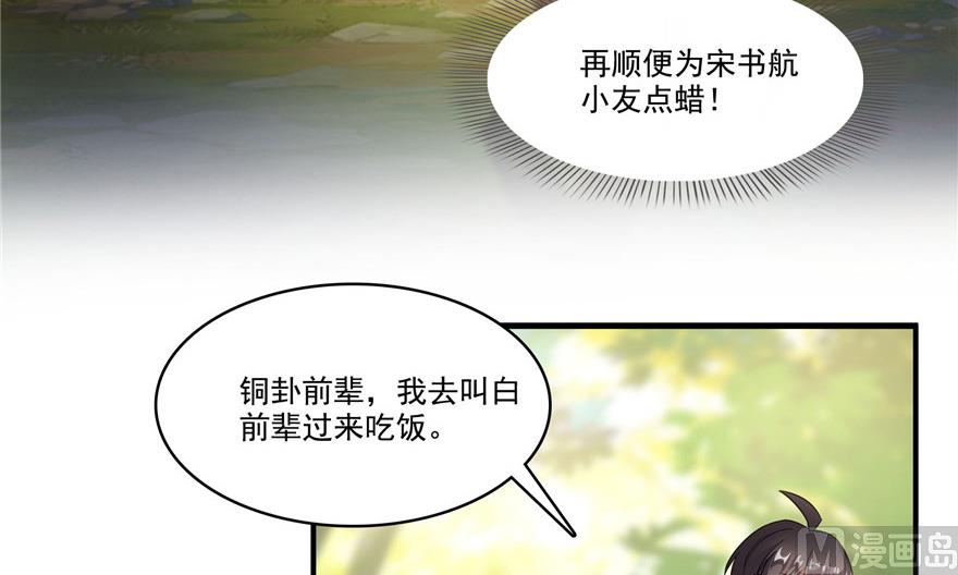 修真聊天群韩漫全集-第208话顺便为宋书航小友点蜡无删减无遮挡章节图片 