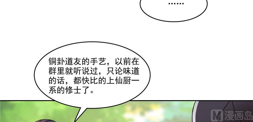 修真聊天群韩漫全集-第208话顺便为宋书航小友点蜡无删减无遮挡章节图片 