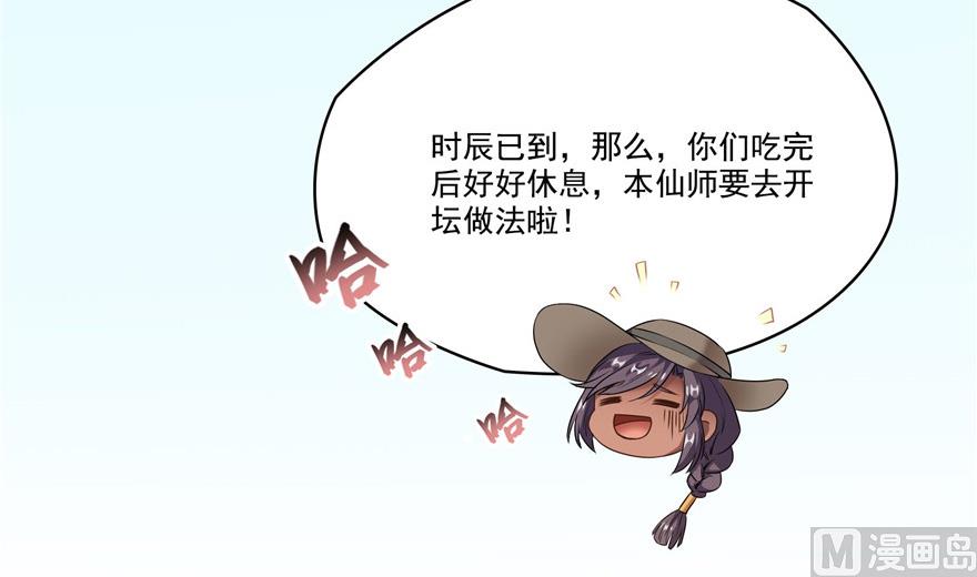 修真聊天群韩漫全集-第208话顺便为宋书航小友点蜡无删减无遮挡章节图片 