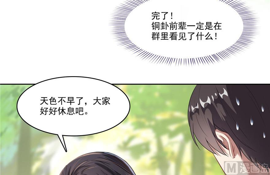 修真聊天群韩漫全集-第208话顺便为宋书航小友点蜡无删减无遮挡章节图片 
