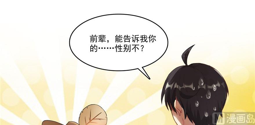 修真聊天群韩漫全集-第209话新版一次性飞剑005无删减无遮挡章节图片 
