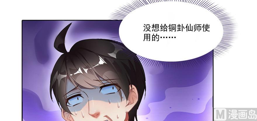 修真聊天群韩漫全集-第209话新版一次性飞剑005无删减无遮挡章节图片 