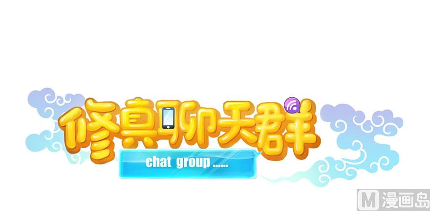 修真聊天群韩漫全集-第209话新版一次性飞剑005无删减无遮挡章节图片 