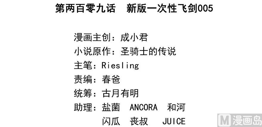 修真聊天群韩漫全集-第209话新版一次性飞剑005无删减无遮挡章节图片 