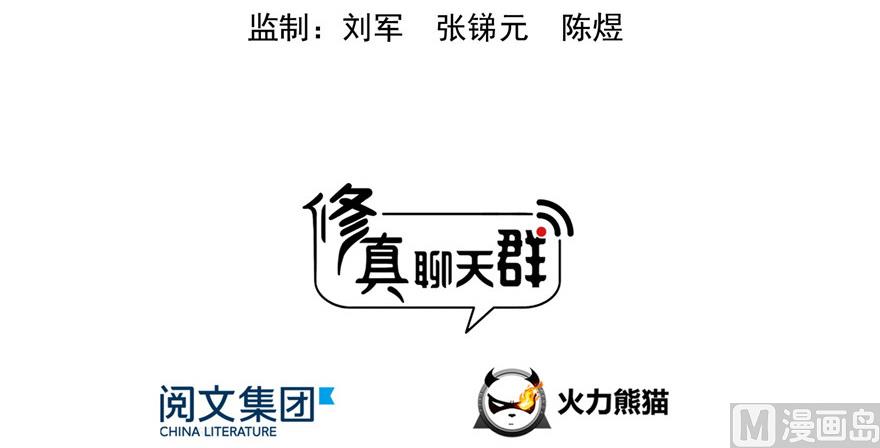 修真聊天群韩漫全集-第209话新版一次性飞剑005无删减无遮挡章节图片 