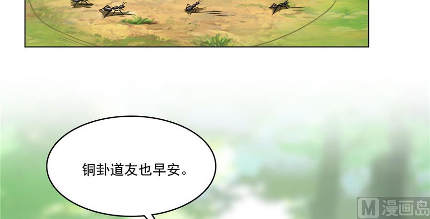 修真聊天群韩漫全集-第209话新版一次性飞剑005无删减无遮挡章节图片 