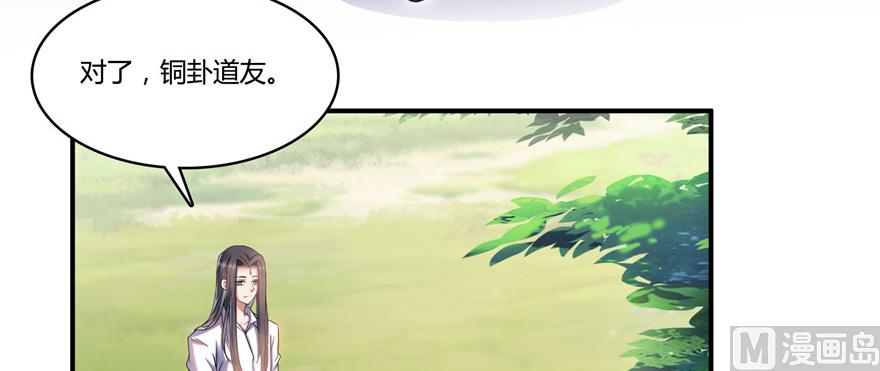 修真聊天群韩漫全集-第209话新版一次性飞剑005无删减无遮挡章节图片 