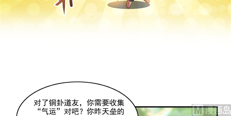 修真聊天群韩漫全集-第209话新版一次性飞剑005无删减无遮挡章节图片 