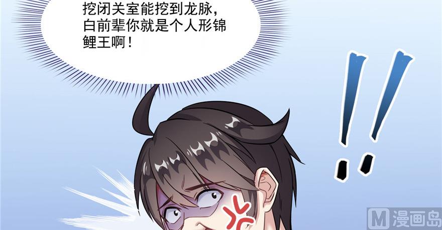修真聊天群韩漫全集-第209话新版一次性飞剑005无删减无遮挡章节图片 