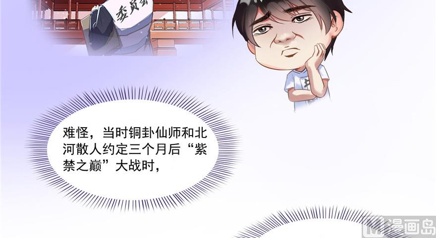修真聊天群韩漫全集-第209话新版一次性飞剑005无删减无遮挡章节图片 