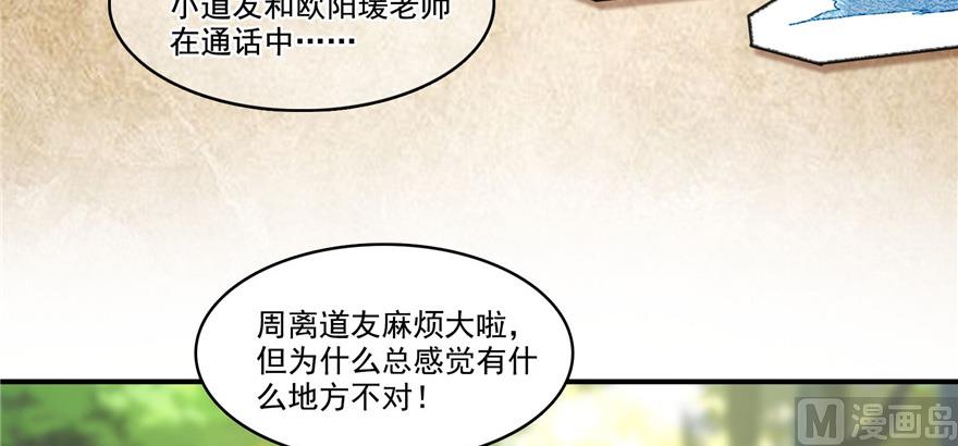修真聊天群韩漫全集-第209话新版一次性飞剑005无删减无遮挡章节图片 