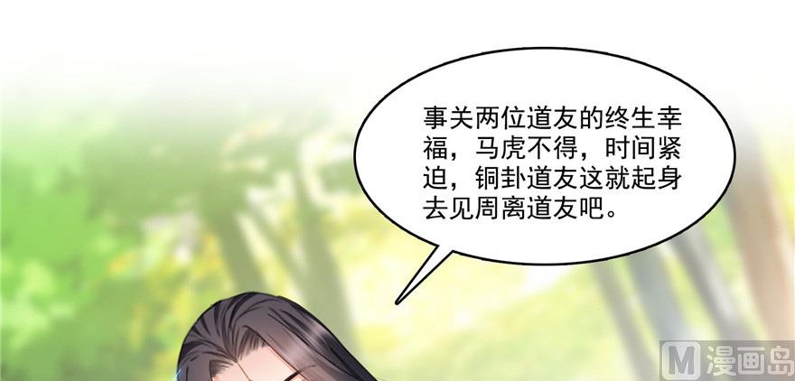 修真聊天群韩漫全集-第209话新版一次性飞剑005无删减无遮挡章节图片 
