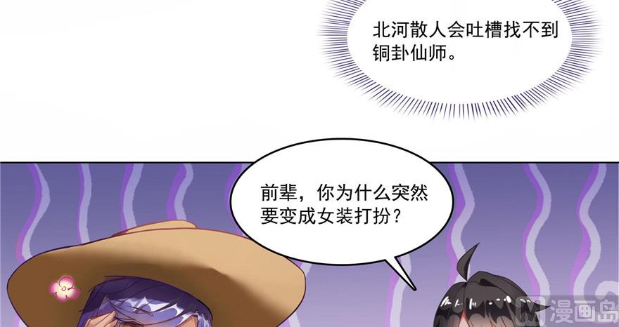 修真聊天群韩漫全集-第209话新版一次性飞剑005无删减无遮挡章节图片 