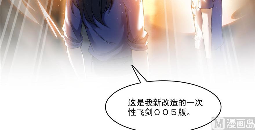 修真聊天群韩漫全集-第209话新版一次性飞剑005无删减无遮挡章节图片 