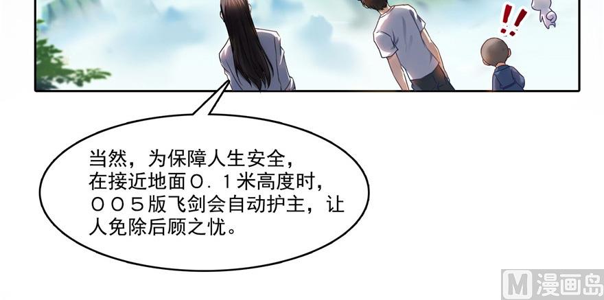 修真聊天群韩漫全集-第209话新版一次性飞剑005无删减无遮挡章节图片 