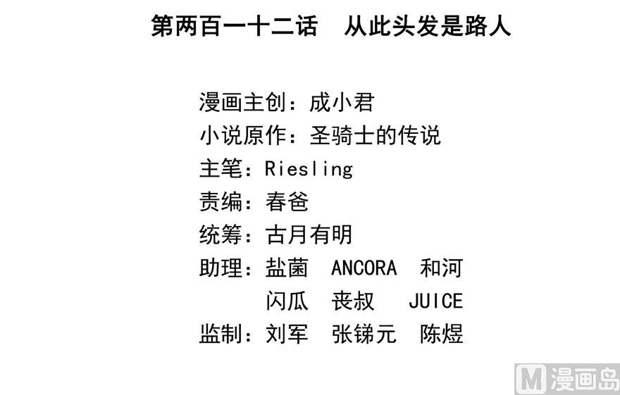 修真聊天群韩漫全集-第212话 从此头发是路人无删减无遮挡章节图片 