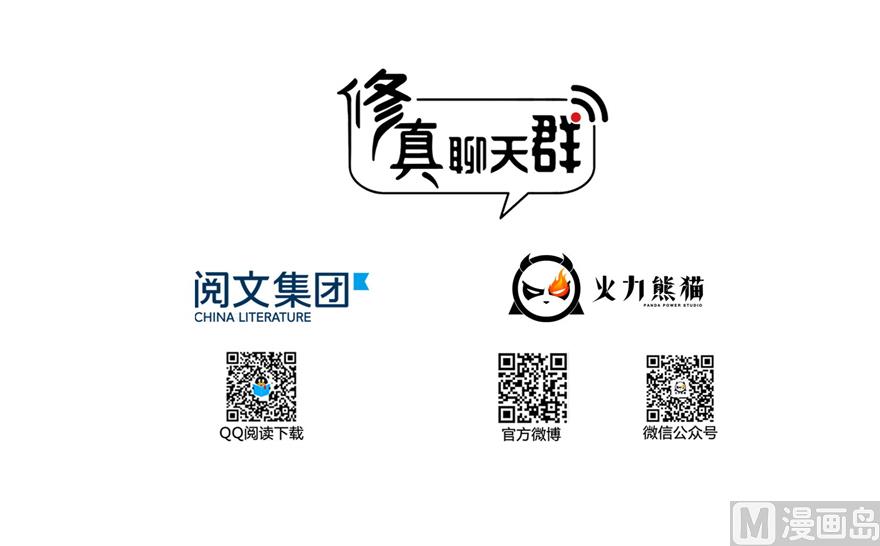 修真聊天群韩漫全集-第212话 从此头发是路人无删减无遮挡章节图片 