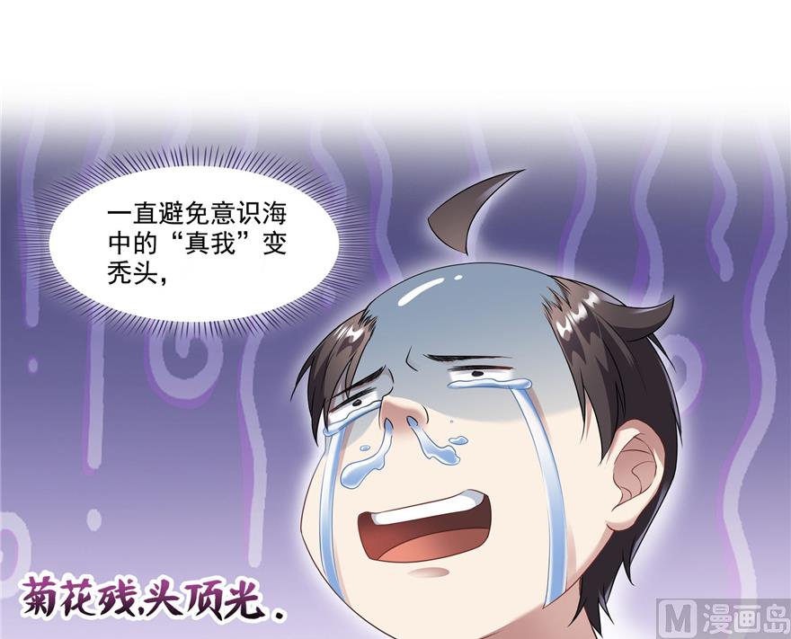 修真聊天群韩漫全集-第212话 从此头发是路人无删减无遮挡章节图片 