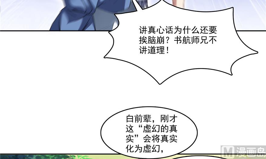 修真聊天群韩漫全集-第212话 从此头发是路人无删减无遮挡章节图片 