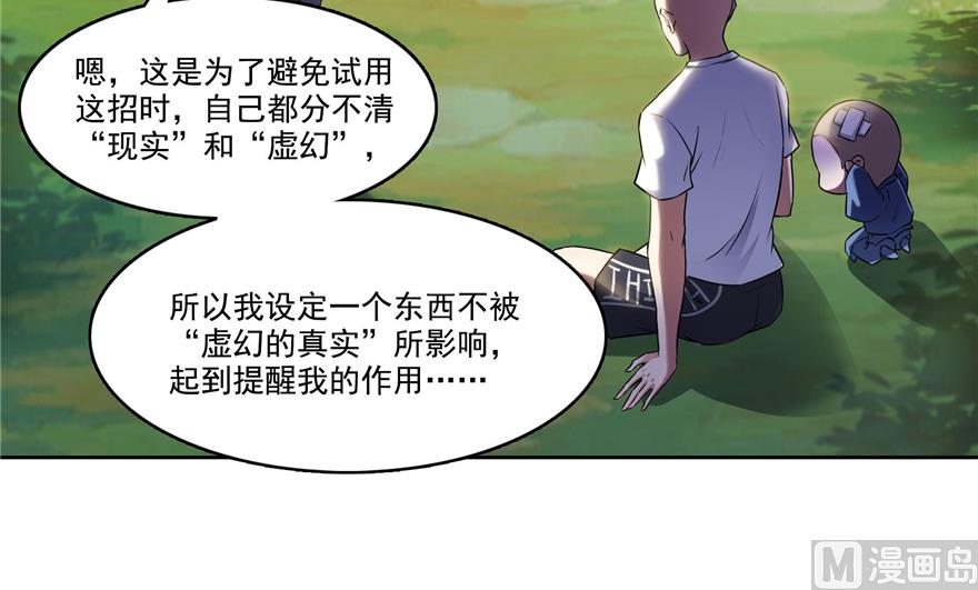 修真聊天群韩漫全集-第212话 从此头发是路人无删减无遮挡章节图片 