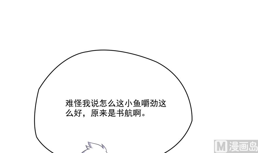 修真聊天群韩漫全集-第213话 一条落单的蠢鱼！无删减无遮挡章节图片 