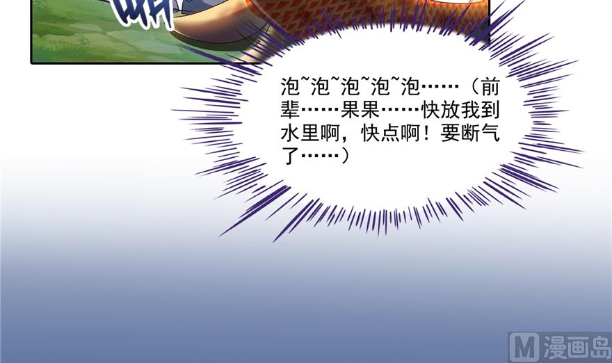 修真聊天群韩漫全集-第213话 一条落单的蠢鱼！无删减无遮挡章节图片 