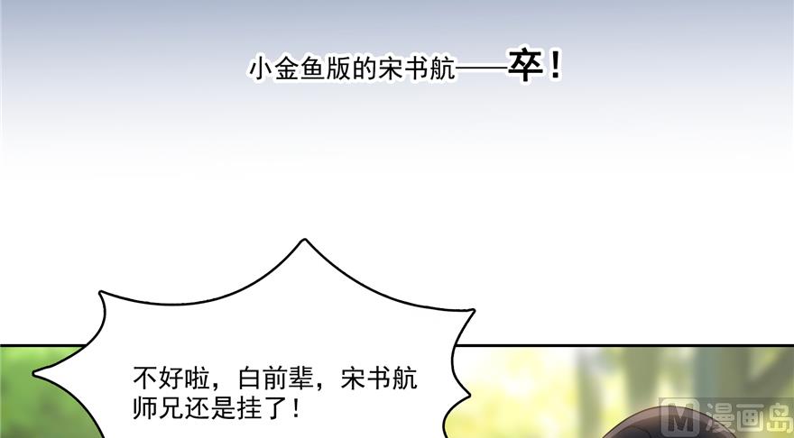修真聊天群韩漫全集-第213话 一条落单的蠢鱼！无删减无遮挡章节图片 