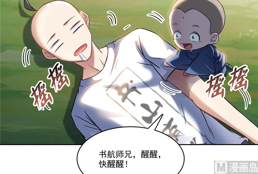 修真聊天群韩漫全集-第213话 一条落单的蠢鱼！无删减无遮挡章节图片 