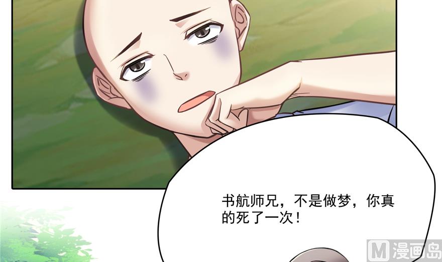 修真聊天群韩漫全集-第213话 一条落单的蠢鱼！无删减无遮挡章节图片 
