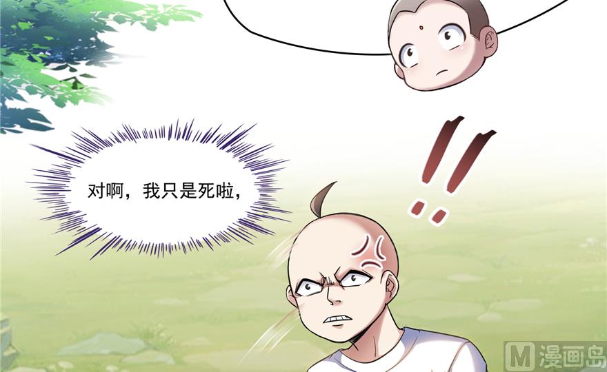 修真聊天群韩漫全集-第213话 一条落单的蠢鱼！无删减无遮挡章节图片 