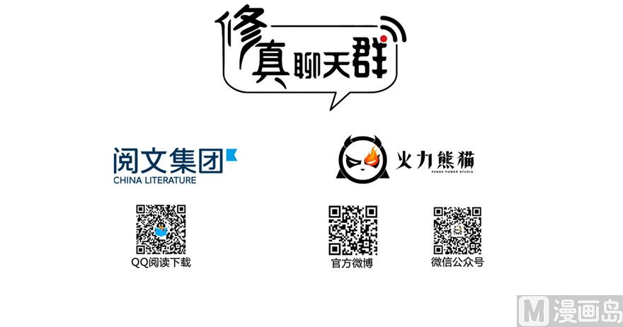 修真聊天群韩漫全集-第213话 一条落单的蠢鱼！无删减无遮挡章节图片 