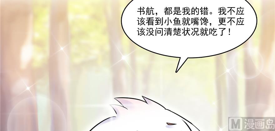 修真聊天群韩漫全集-第213话 一条落单的蠢鱼！无删减无遮挡章节图片 